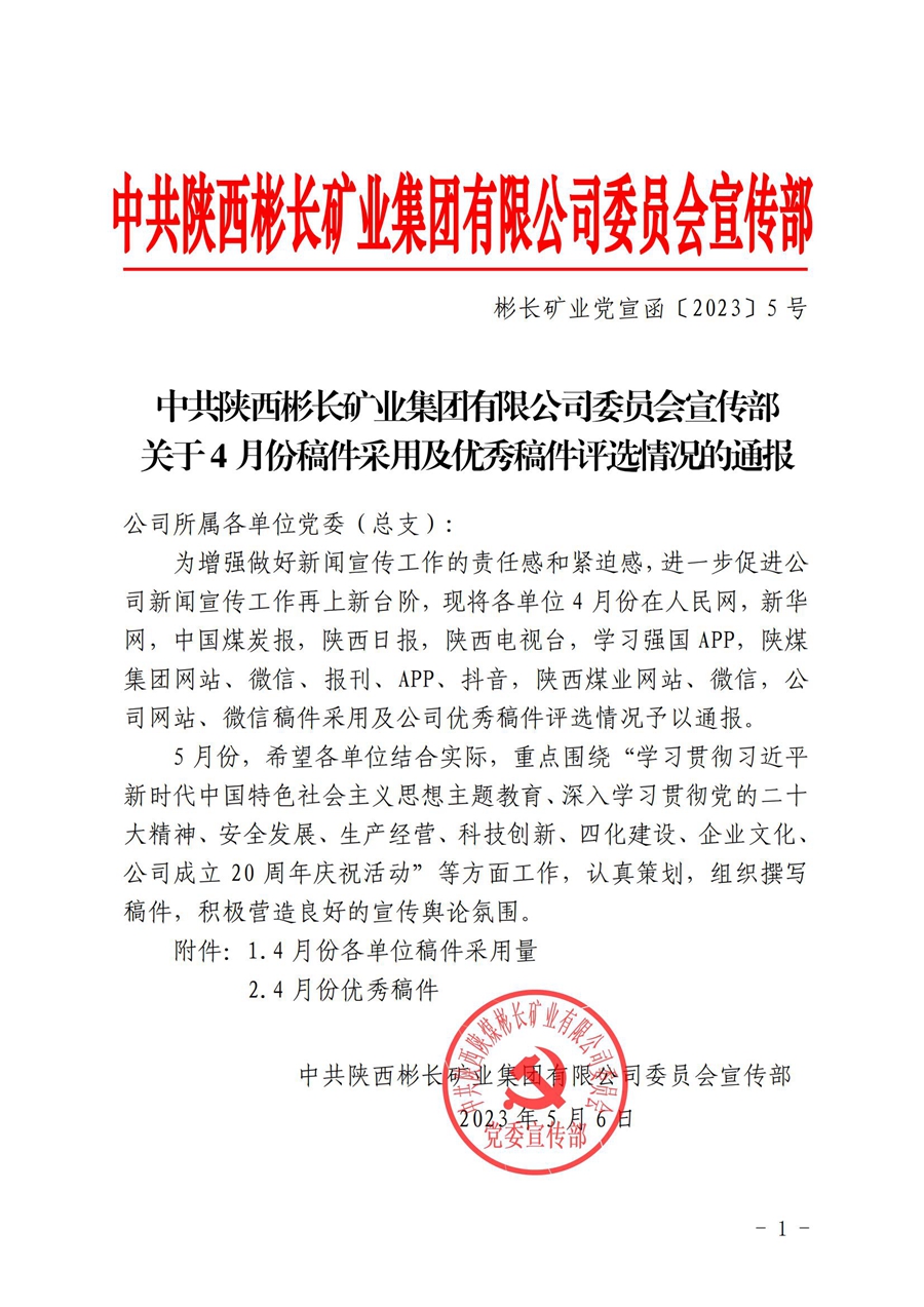 关于4月份稿件接纳及优异稿件评选情形的转达 (3)_00.jpg