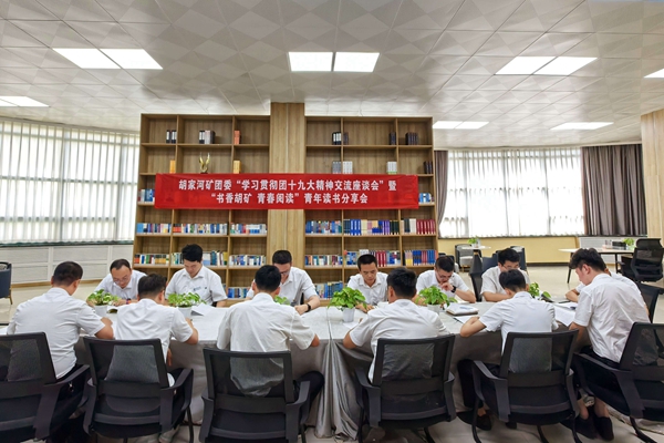 书香矿区 念书分享_副本.jpg