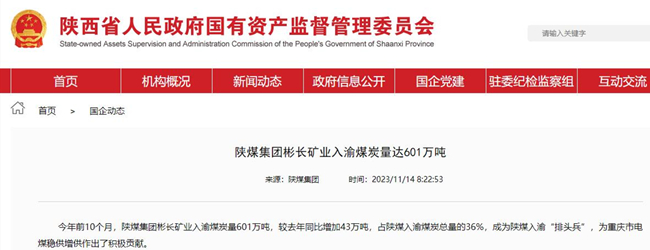 【省国资委网】陕煤集团yl6776永利集团矿业入渝煤炭量达601万吨.jpg