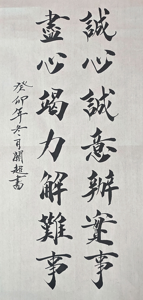 3、恳切至心办实事 全心勉力解难事_副本.jpg