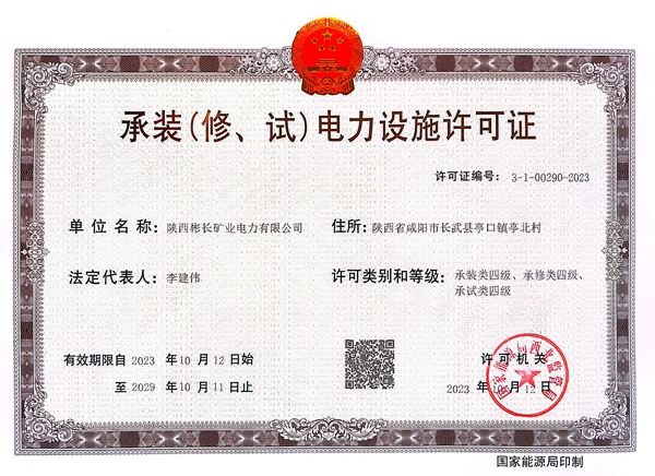 1705020937151775.png 3.承装修试资格证_副本.png