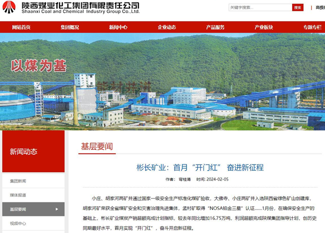 【陕煤集团网】yl6776永利集团矿业：首月“开门红” 奋进新征程.jpg