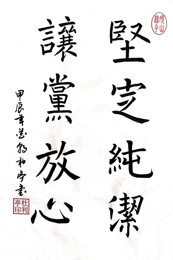 坚定贞洁 让党定心_副本.jpg