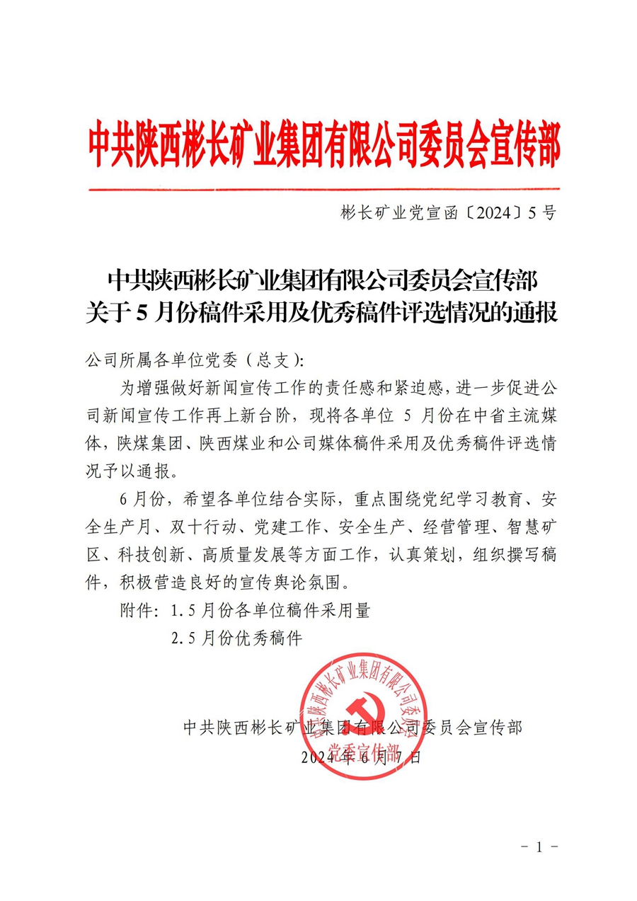 关于5月份稿件接纳及优异稿件评选情形的转达 (4)_00.jpg