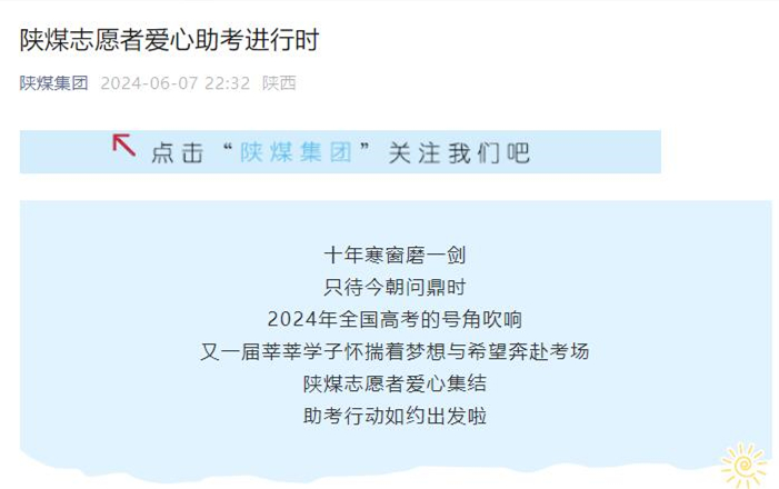 【陕煤集团微信】 陕煤自愿者爱心助考举行时.jpg