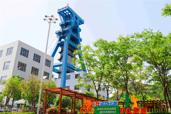 3——漂亮矿区景致如画 “诗与远方”触手可及——小庄矿运动公园_副本.jpg