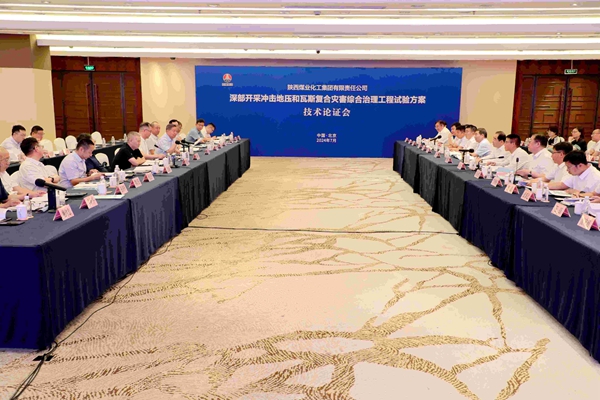 1—— 天下首个深部开采攻击地压和瓦斯复合灾难综合治理工程试验启动_副本.jpg