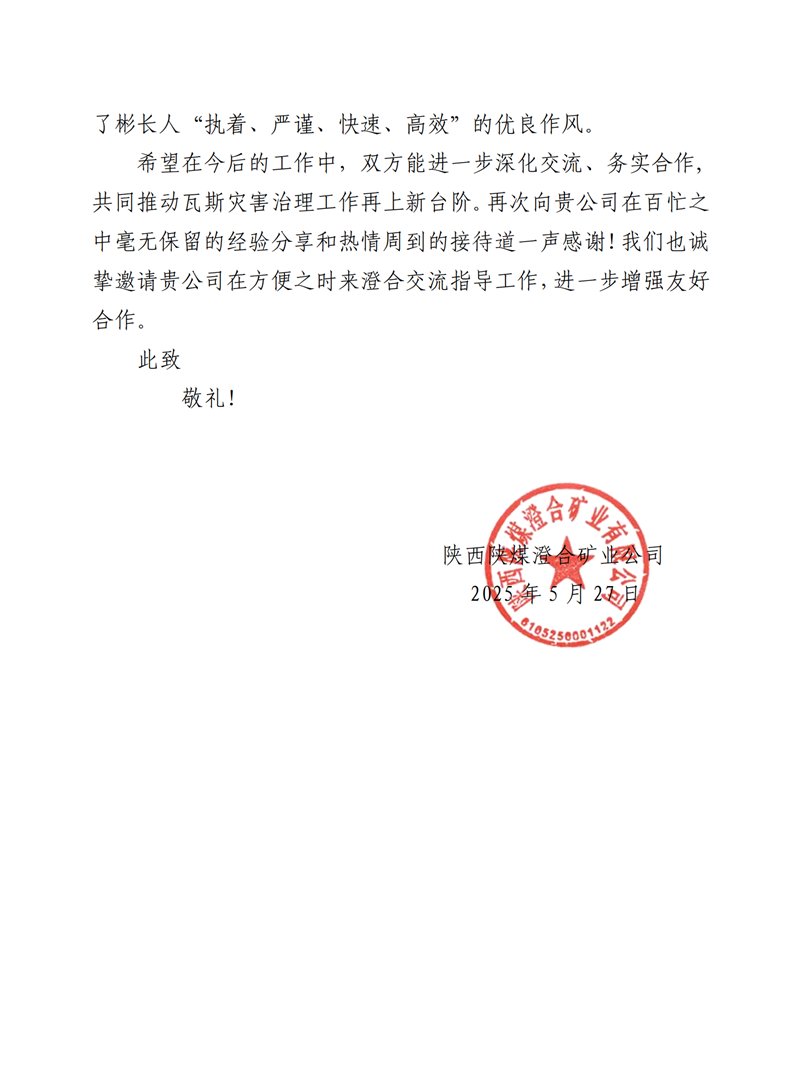 谢谢信（澄合矿业公司）(1)_01_副本.png